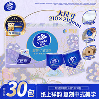 维达 超韧系列 中式美学 手帕纸 4层*5张*30包