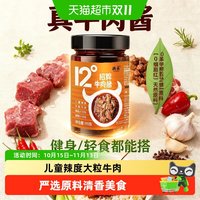 88VIP：德庄 12度招牌牛肉酱微辣儿童学生下饭好滋味复合调味佐菜肉香浓郁
