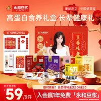 永和豆浆 高蛋白食养礼盒无添加蔗糖豆浆粉早餐831g