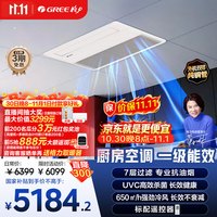 格力 中央空调 厨房空调 小凉神厨享1.5匹一级能效 单冷带水泵FG3.5Pd/Cf3(S)Na-N1