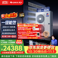 格力 中央空调 灵致Pro多联机5匹  一拖四  三室一厅 外机双排纯铜管GMV-EH5WL/B