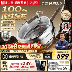康巴赫 纯钛0涂层不粘炒锅 32cm