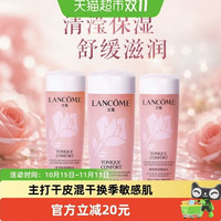 88VIP:兰蔻 清滢保湿柔肤水50ml*3体验装提亮舒缓保湿滋润
