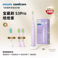 飞利浦 S3 Pro系列 电动牙刷 礼盒装