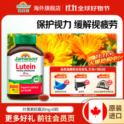 Jamieson 护眼缓解眼疲劳 叶黄素胶囊  0.246克*45粒 0.35kg 瓶装