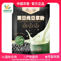 良农嫁稻 黑豆纯豆浆粉240g 大豆无添加糖豆浆粉豆粉12杯