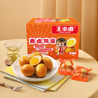 王小卤 休闲零食 香卤鸡蛋-盐焗-30g*16/盒 共 2 件