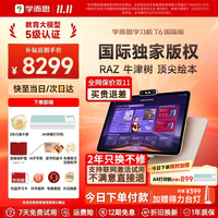 学而思 学习机T6国际版