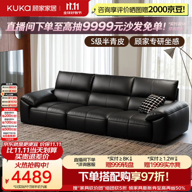 PLUS会员：顾家家居 钢琴键客厅沙发2026年大坐深半青皮直排羽毛填充客厅沙发1395B