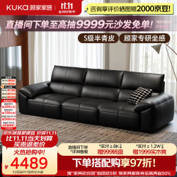 顾家家居 钢琴键客厅沙发2026年大坐深半青皮直排羽毛填充客厅沙发1395B
