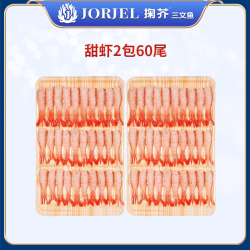 掬芥 甜虾料理北极甜虾刺身冻虾去壳虾尾即食生吃
