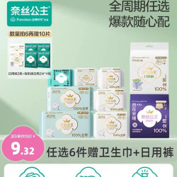 全棉时代 奈丝公主超净吸日用卫生巾 任选6件