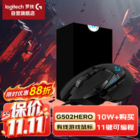 罗技 G）G502HERO 有线游戏电竞鼠标 逻辑鼠标 人体工学RGB机械配重影之刃零