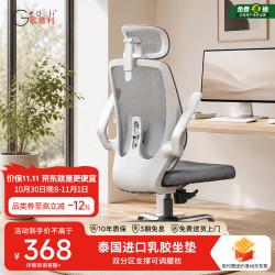 Gedeli H1电脑椅办公椅子学生学习椅家用椅靠背乳胶椅久坐舒适转椅 H1灰+收纳扶手+乳胶座垫+头枕