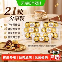 88VIP：费列罗 金球榛果威化巧克力制品3粒*7包办公室节日礼物零食分享装