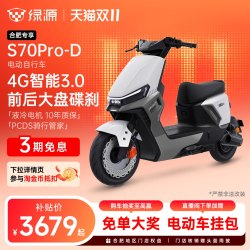 绿源 S70Pro-D新国标豪华智能代步电动自行车门店自提