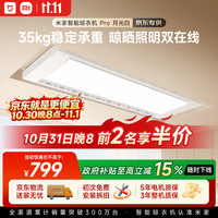 米家 Pro 智能电动晾衣架 2.2m