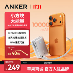 安克 智能显屏 移动电源 伸缩线-C线  雪域白 10000mAh