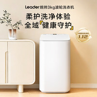 海尔 迷你洗衣机3公斤/3.3公斤/5公斤波轮洗衣机 统帅3公斤60℃除菌螨+预约洗