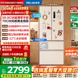 美菱 小确杏系列 BCD-420WFPU9CZXG1 风冷法式门冰箱 420L