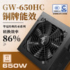 长城 华夏 传承经典系列 650W直出线电源（CQCⅠ级铜牌级能效/ATX3.1规范/12CM温控风扇/宽幅电网）
