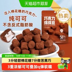 卜珂零点 卜珂巧克力绵绵豆黑巧克力棉花糖纯可可脂网红零食软糖休闲小零食