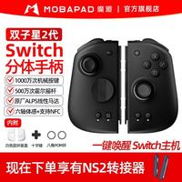 任天堂 魔派双子星2代switch分体式游戏手柄joycon任天堂ns手柄HD震动