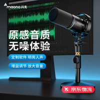 maono 动圈麦克风 家用电脑直播话筒电竞直播录音播客游戏视频会议麦克风内置声卡手机有线 PD200X