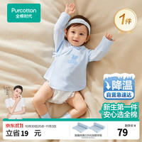 全棉时代 婴儿针织半背衣无骨纯棉满月宝宝和尚服婴儿护肚上衣 微光蓝 52码 52cm （0-1个月)