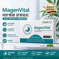 帕米奥 德国Purmeo帕米奥 成人养胃益生菌 Pylopass罗伊氏乳杆菌肠胃营养品 30粒