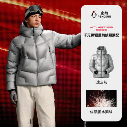 企鹅 【田嘉瑞同款】Monster5000鹅绒服轻量保暖热能羽绒服
