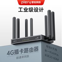 PLERY 普锐R607工业级4G插卡路由器wifi6可插SIM卡CPE增强8天线4G转WiFi转有线电信联通移动广电LTE全网通CAT4