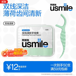 usmile 双线清新牙线棒盒装 50支