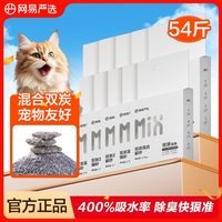 百亿补贴：网易严选 活性炭豆腐混合猫砂除臭结团吸水近无尘囤货装猫砂正品5.4斤10袋