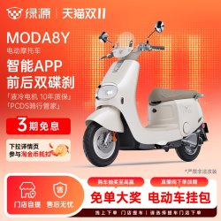 绿源 MODA8Y智能长续航电动摩托车成人通勤代步电瓶车 门店自提