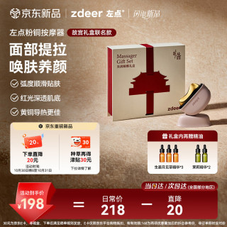 左点 砭石按摩器按摩仪面部提拉神器美容刮脸仪肩颈热敷仪故宫联名礼盒刮痧板生日礼物女家用秋冬