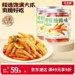 王小卤 柠檬酸辣去骨凤爪脱骨鸡爪熟食休闲零食开袋即食1000g源头直发