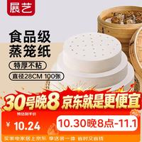 展艺 蒸笼纸 食品级硅油不粘 28cm圆形100张 烘焙工具