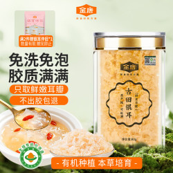 金唐 古田生态银耳80g/罐 原产地可追溯 本草冲泡银耳羹 早餐代餐