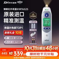 博朗 IRT6525WE 耳温枪