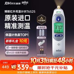 博朗 IRT6525WE 耳温枪