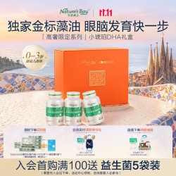 天然博士 小琥珀DHA藻油180粒装 金标dha藻油 dha婴幼儿0-3岁