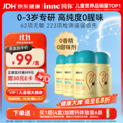inne 婴幼儿DHA藻油无敏软胶囊 0-3岁 30粒*4瓶