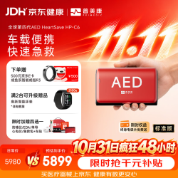 鱼跃 半自动体外除颤器 AED HP-C6 双存储升级 企业车载户外急救配置