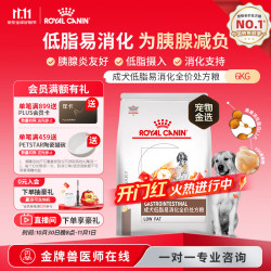 皇家 狗粮成犬低脂易消化处方粮LF22肠道6KG狗狗