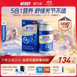健力多 汤臣倍健健力多 氨糖软骨素钙片100片 中老年护关节增加骨密度