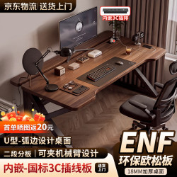 全品屋 电脑桌书桌电竞桌2026新款台式办公桌学习桌子带插线板实木生态板