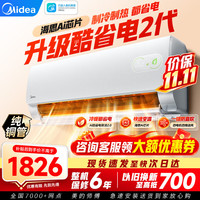 美的 空调挂机酷省电新一级能效变频冷暖纯铜管酷省电二代 海思芯片 大1.5匹 26年新款