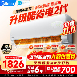 美的 空调挂机酷省电新一级能效变频冷暖纯铜管酷省电二代 海思芯片 大1.5匹 26年新款