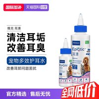 Virbac 耳漂猫咪洗耳液猫用清洁耳垢猫宠物狗狗滴耳液除耳螨
